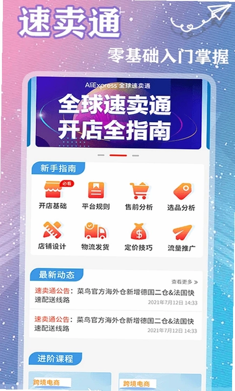 速卖通跨境电商预览图