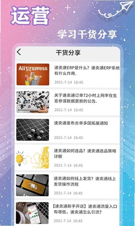 速卖通跨境电商预览图