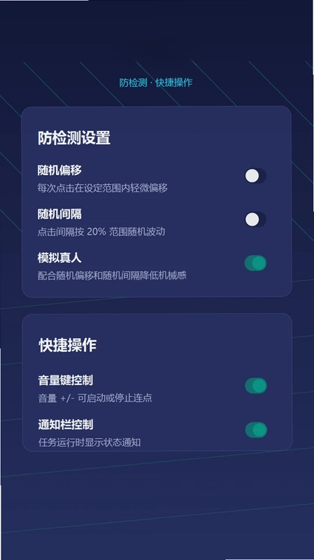 自动点击器—连点预览图