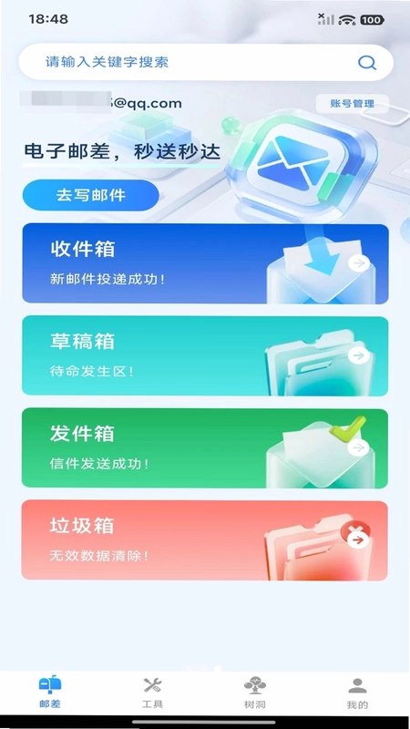 移动邮箱免费注册预览图