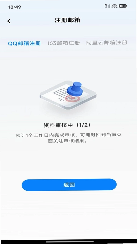 移动邮箱免费注册预览图