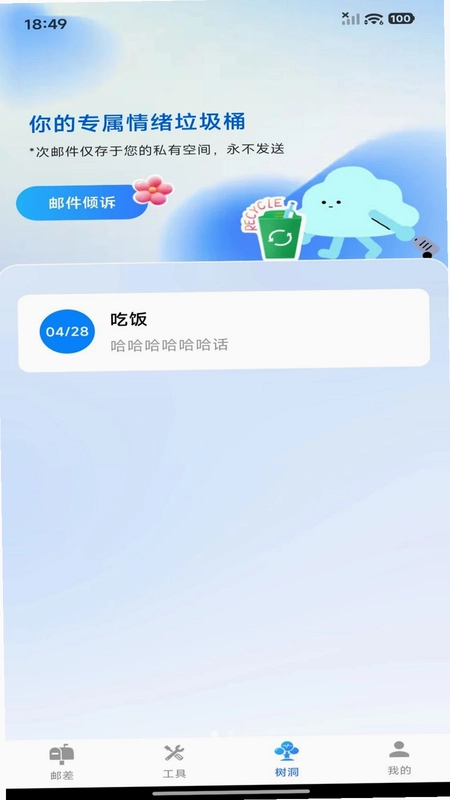 移动邮箱免费注册预览图