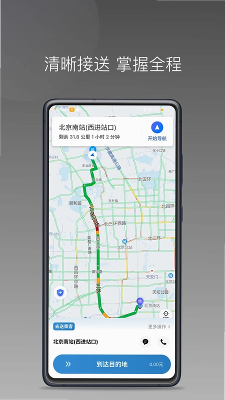约客多司机端预览图