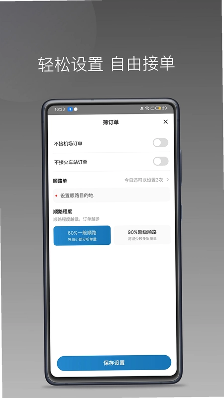 约客多司机端预览图