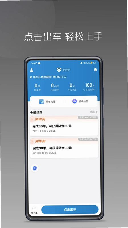 约客多司机端预览图