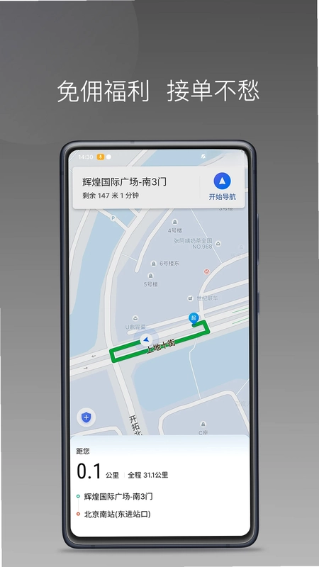 约客多司机端预览图