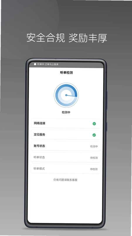 约客多司机端预览图