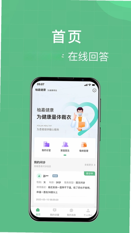 柚嘉健康医生版预览图