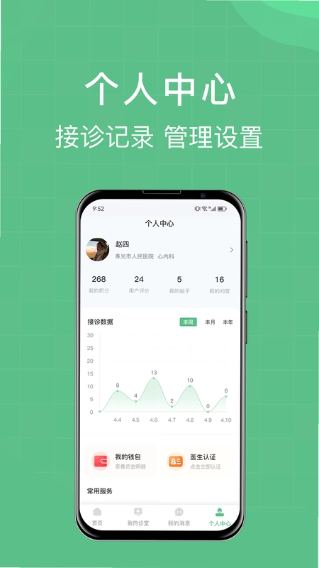 柚嘉健康医生版预览图
