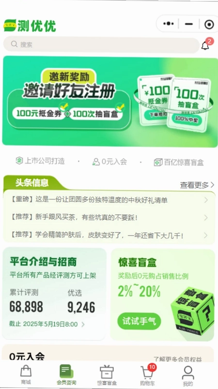 测优优app预览图