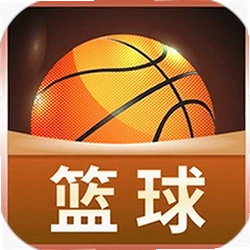 篮球大师