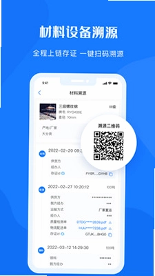 可信供应链预览图