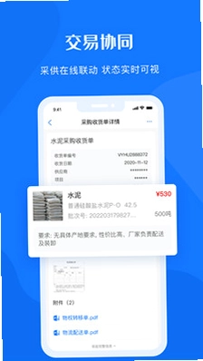 可信供应链预览图