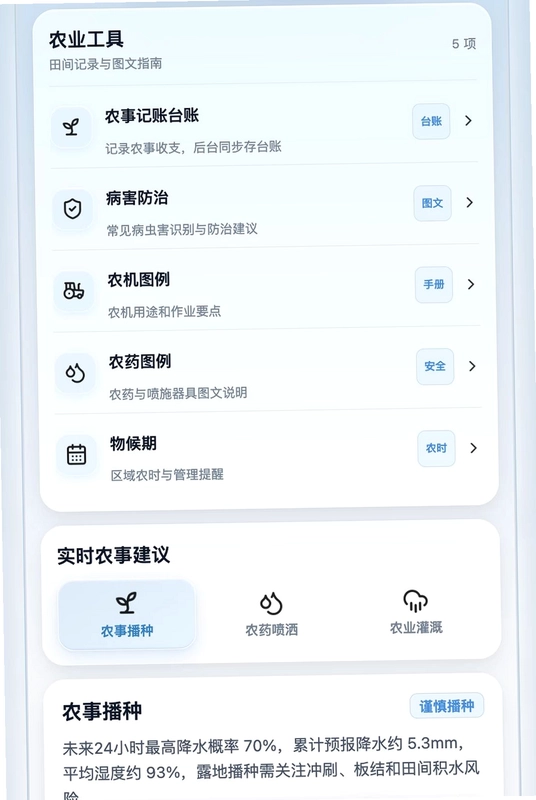 佳格气象预览图