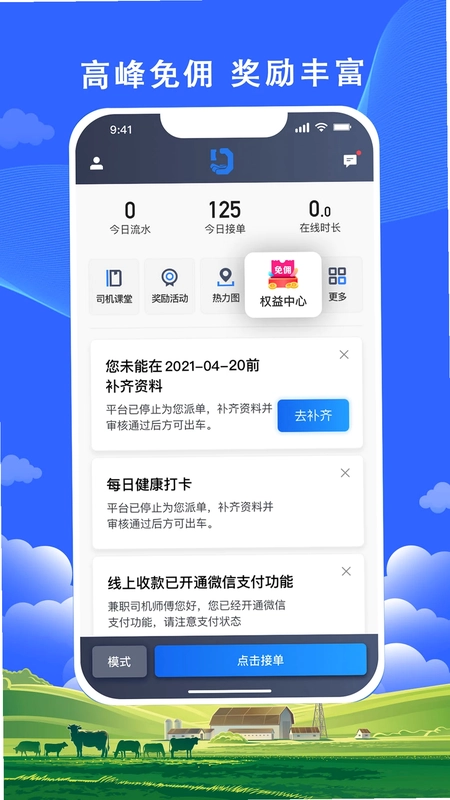 搭顺出行司机端预览图
