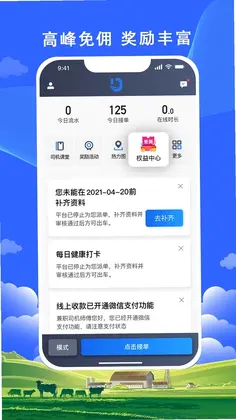 搭顺出行司机端预览图