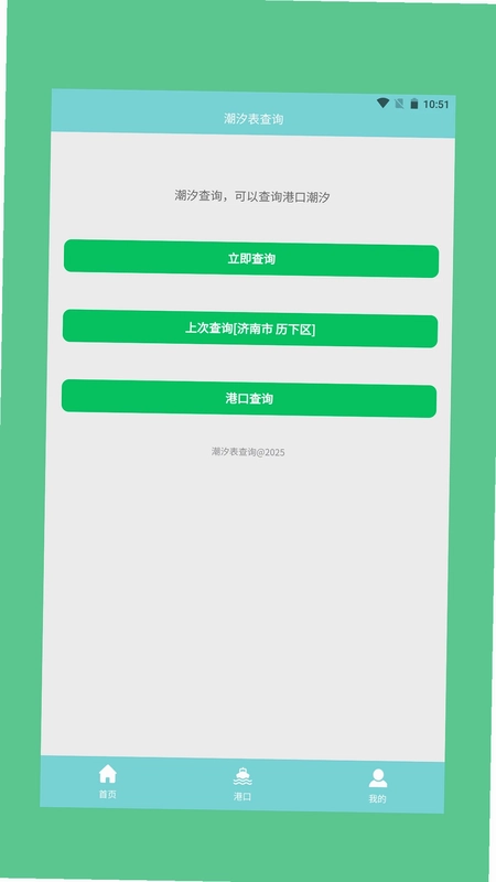 潮汐表查询预览图