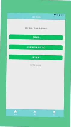 潮汐表查询预览图