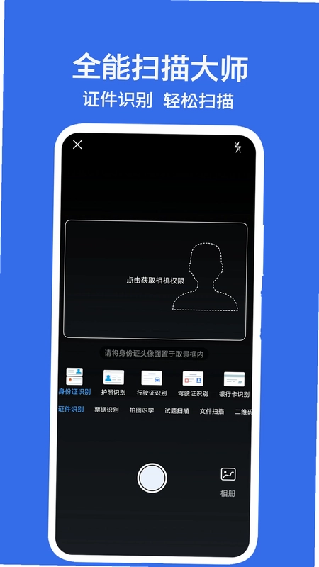 全能扫描大师app预览图