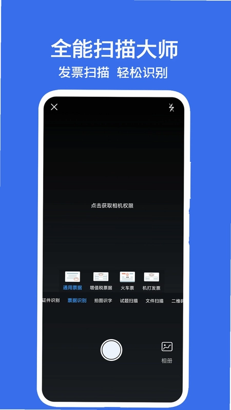 全能扫描大师app预览图
