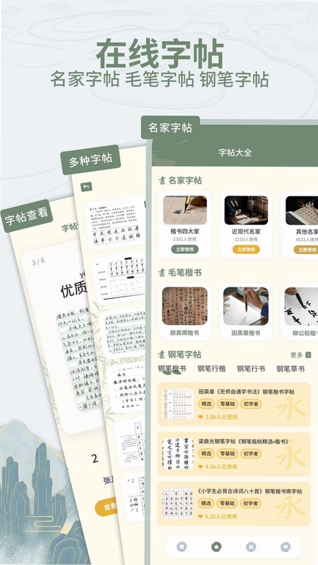 墨象万千练字预览图