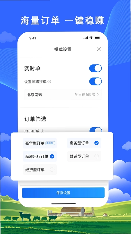 搭顺出行司机端预览图