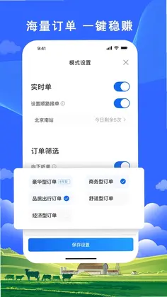搭顺出行司机端预览图