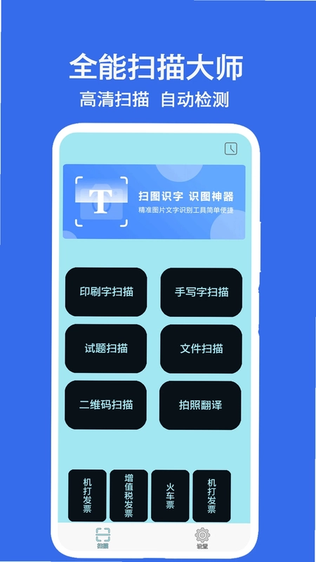 全能扫描大师app预览图