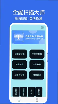 ȫ��ɨ���ʦappԤ��ͼ