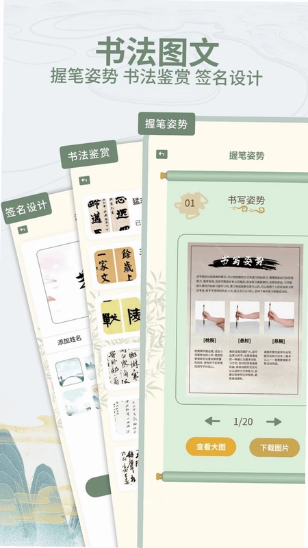 墨象万千练字预览图