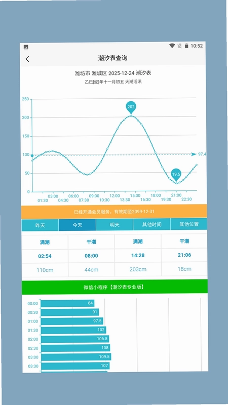 潮汐表查询预览图