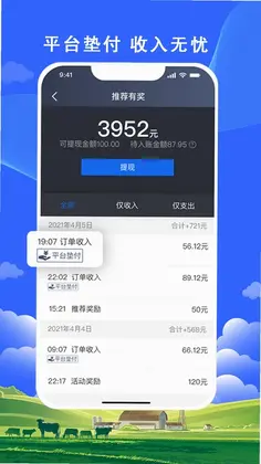 搭顺出行司机端预览图