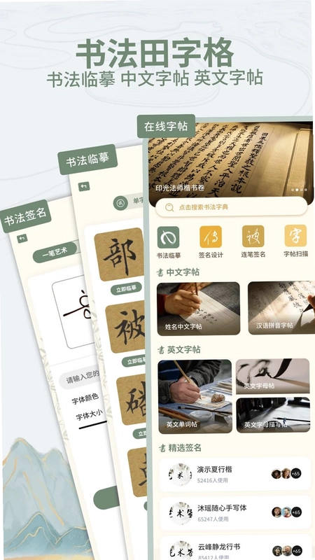 墨象万千练字预览图