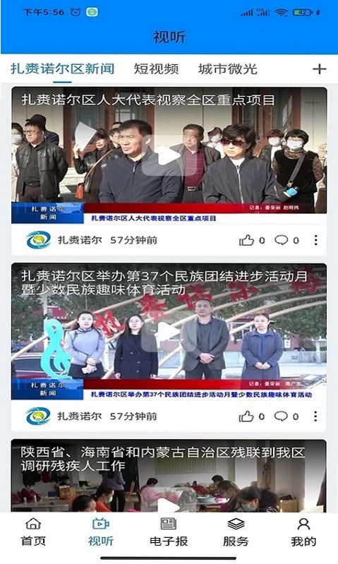 扎赉诺尔最新版预览图