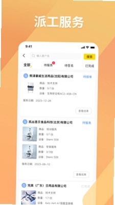 仪器管家预览图