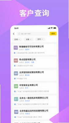 仪器管家预览图