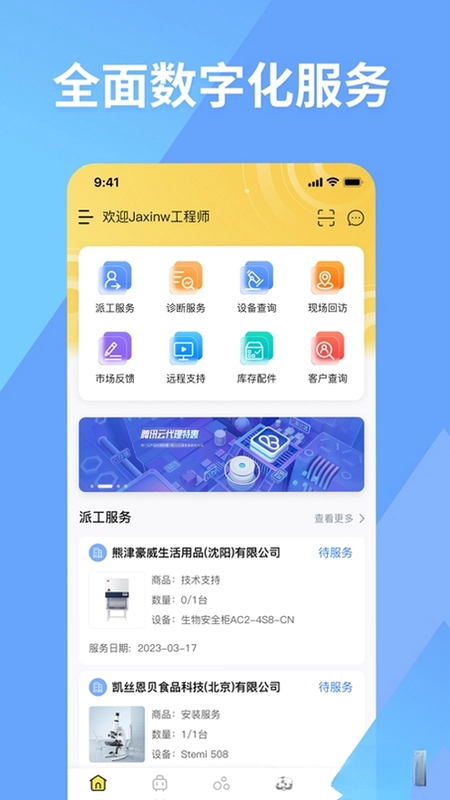 仪器管家预览图