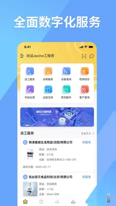 仪器管家预览图