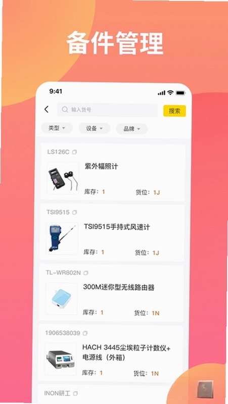 仪器管家预览图