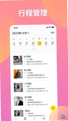 仪器管家预览图