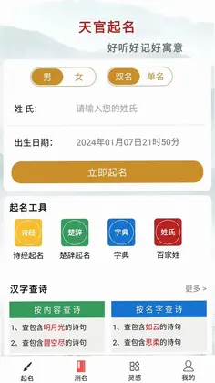 天官起名预览图