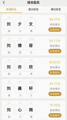 天官起名预览图