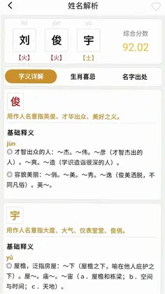 天官起名预览图