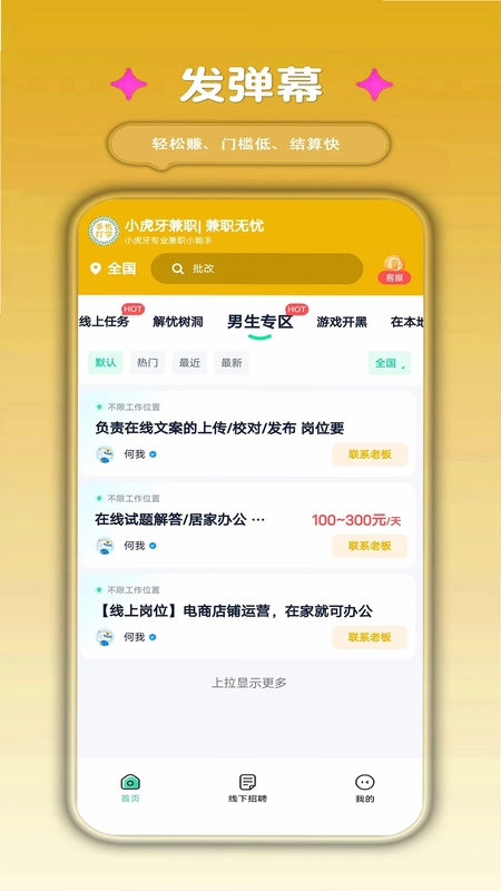 小虎牙兼职预览图