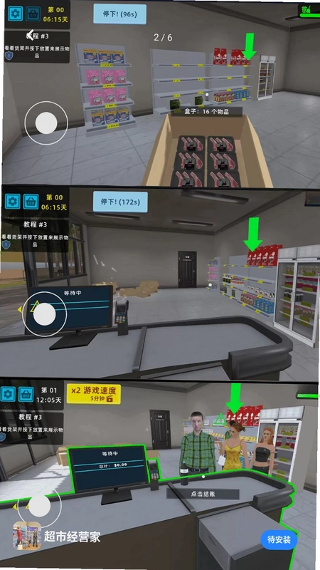超市经营家预览图