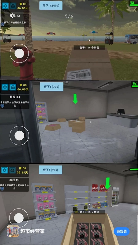 超市经营家预览图