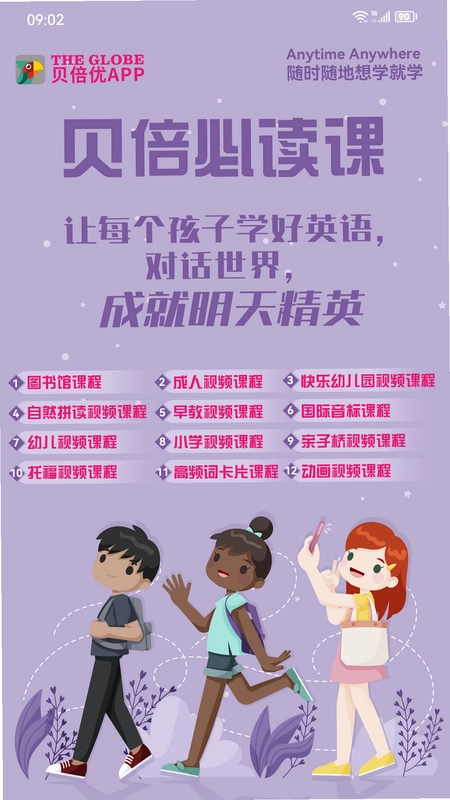 贝倍优预览图