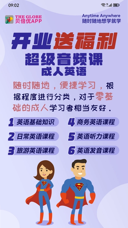 贝倍优预览图