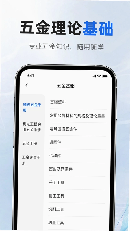 五金手册预览图