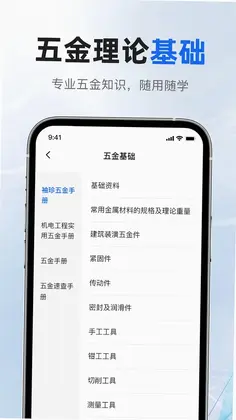 五金手册预览图